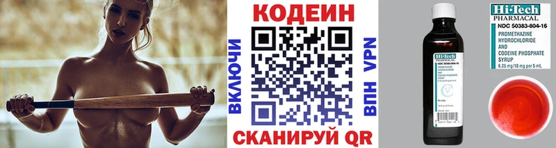 Codein напиток Lean (лин)  Йошкар-Ола 